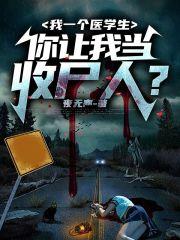 我是一名医生300字