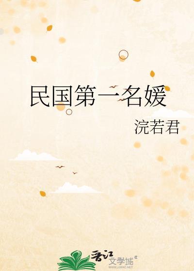 民国名媛传记